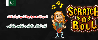 شاندار انعامات اور بڑا جیک پاٹ